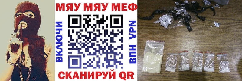 МЯУ-МЯУ кристаллы  Купить закладки  Западная Двина 